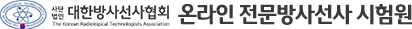 대한방사선사협회 로고